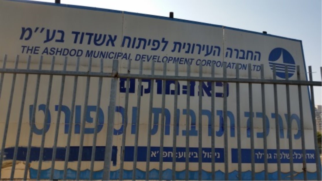 השלט של הקאנטרי באשדוד שמחכה לגואל