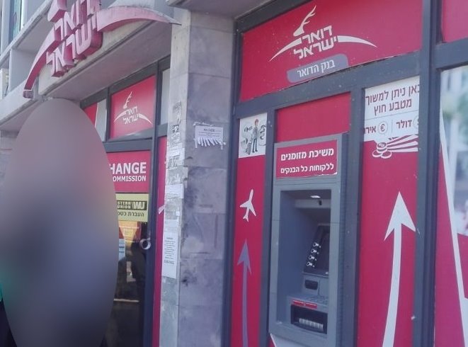 הדואר ברובע ב&#39; - צילום ארכיון