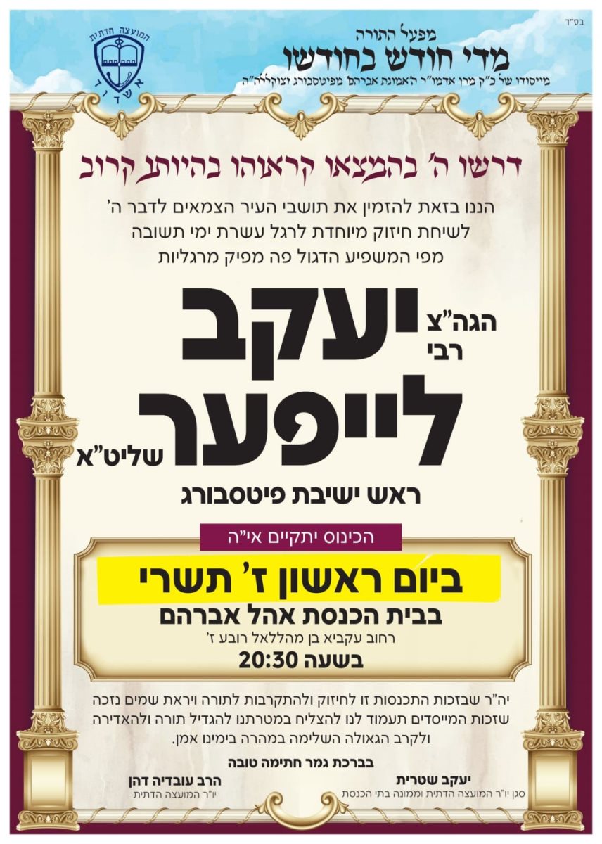 דרשת התעוררות הרב לייפער