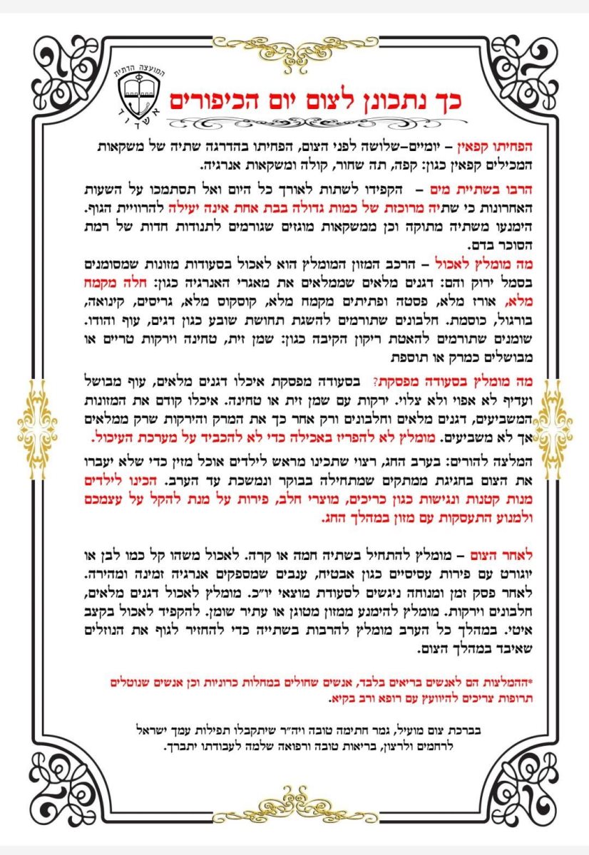 כך תצומו בנקל. המועהד אשדוד