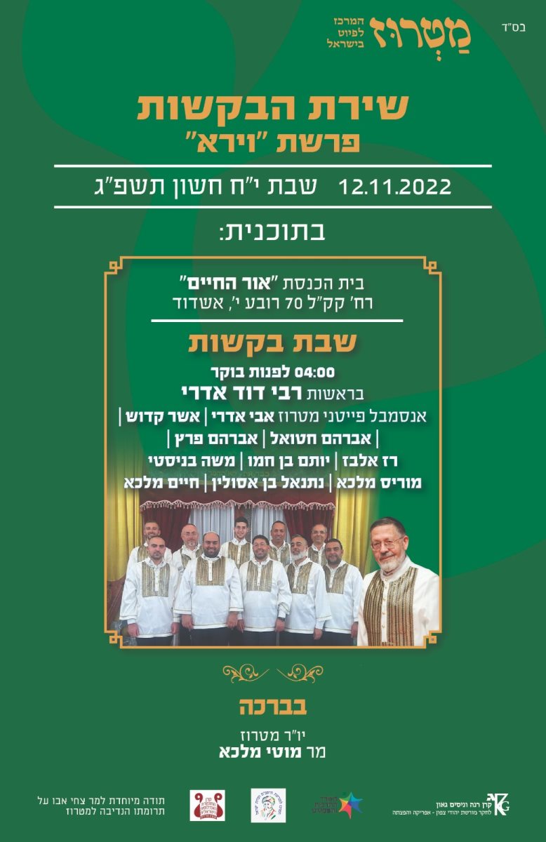 שירת הבקשות