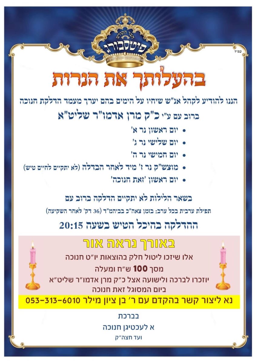 הדלקת הנרות פיטסבורג