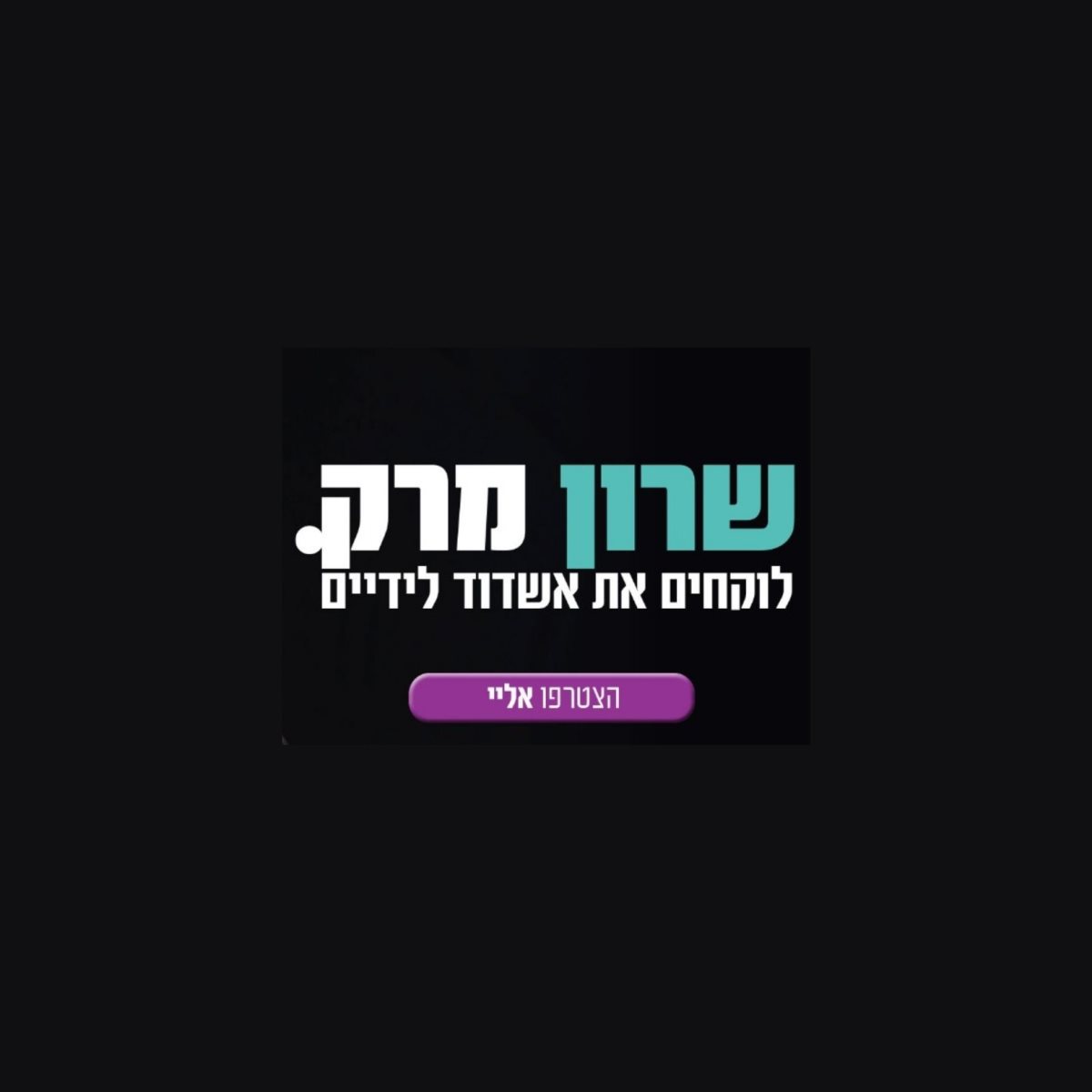 צילום: פרטי