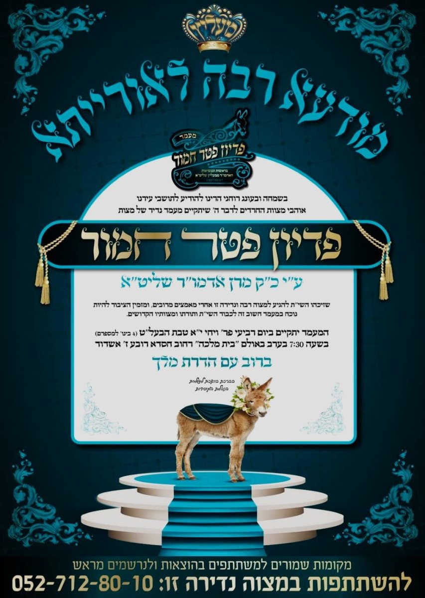 פדיון פטר חמור מעליץ