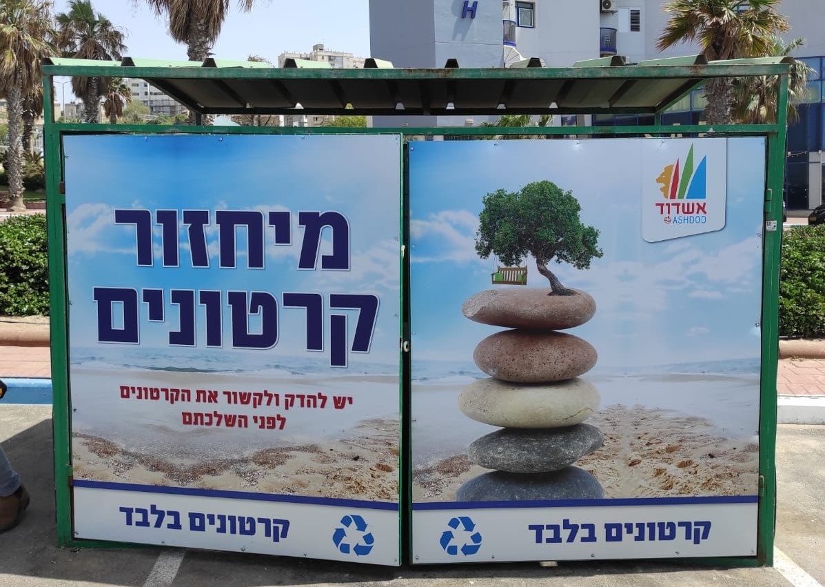 צילום: עיריית אשדוד