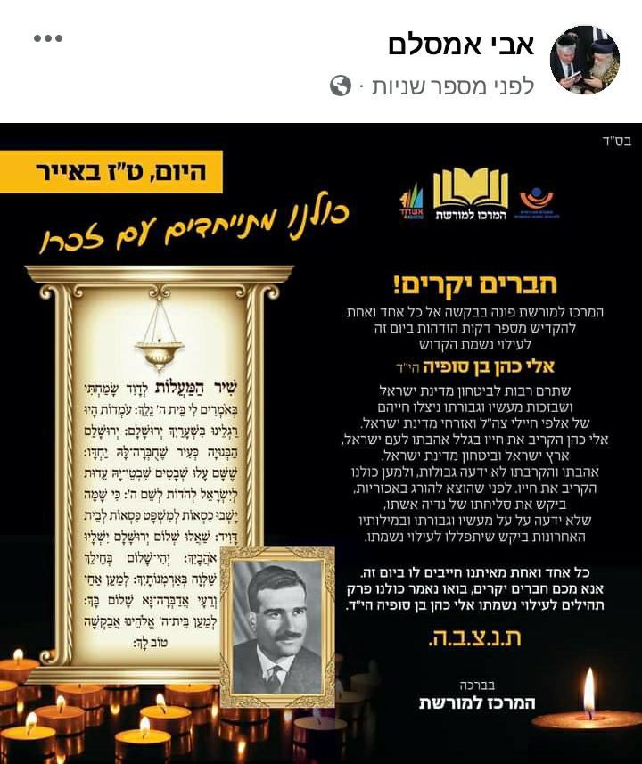 זוכרים את הקדוש. קריאת המרכז למורשת היום