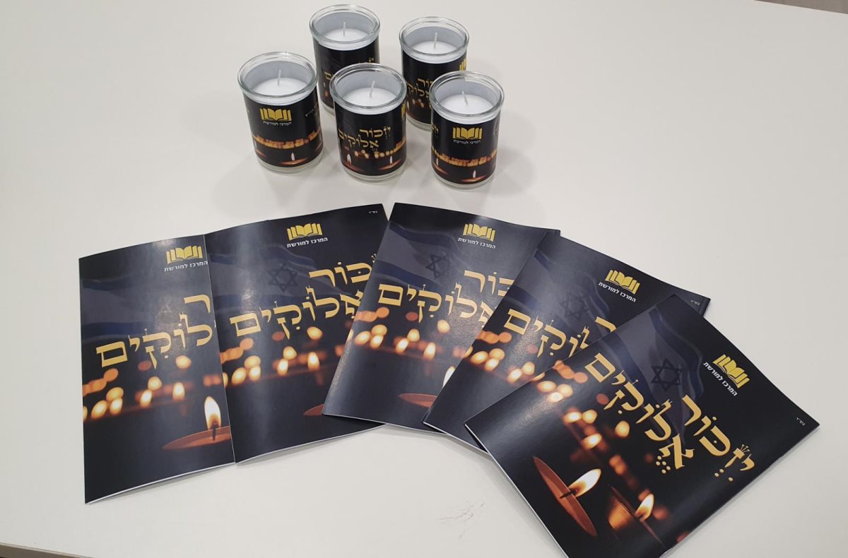 המרכז למורשת