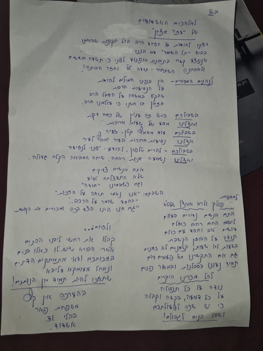 מביעים תודה. אחד מתוך המוני מכתבי תודה שאורצל מקבל בשגרה