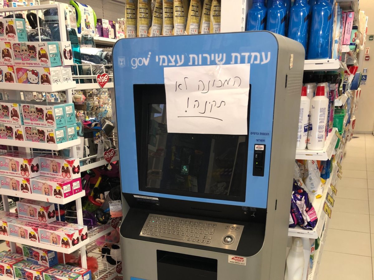 העמדה התקולה. צילום: אשדוד רוצה שינוי Ашдод ждёт перемен
