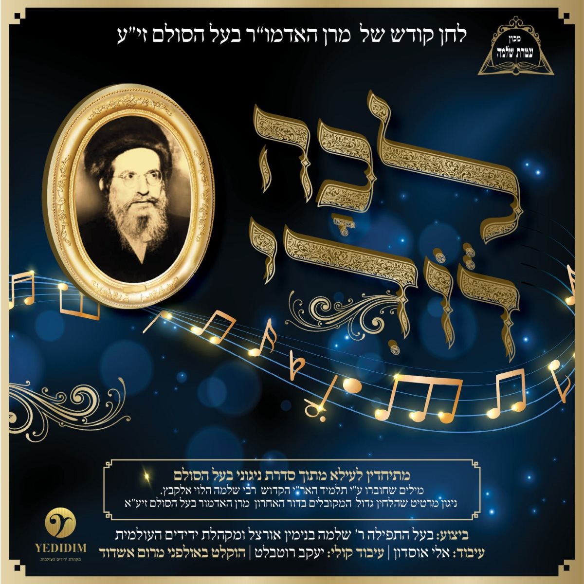 דיסק ניגוני הסולם