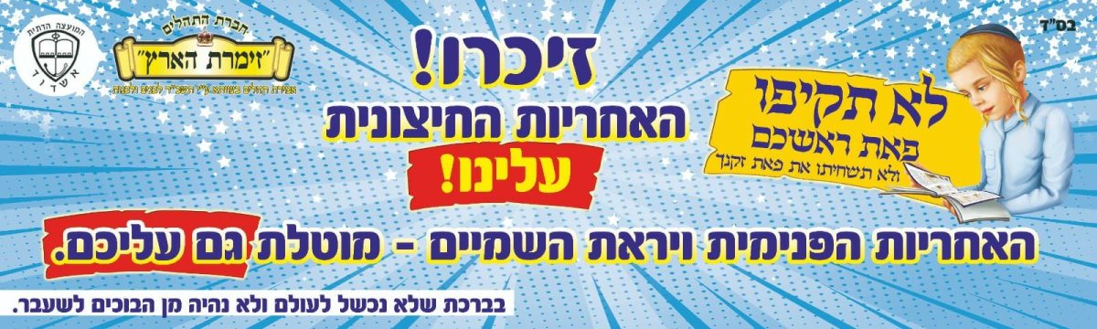 להחדיר לציבור את האיסור. חלק מהפרסומים שהופקו בנושא. צילום: זמרת הארץ