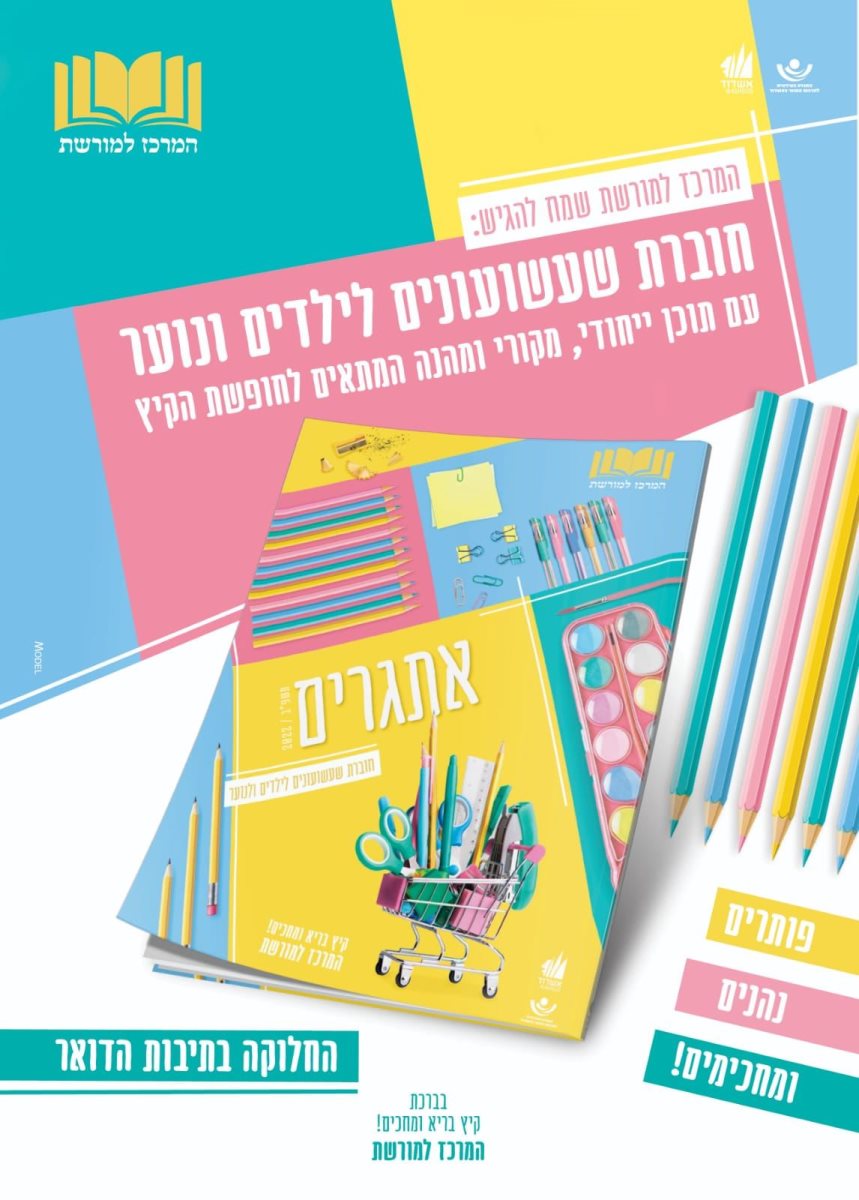 חוברת הפעילויות. המרכז למורשת