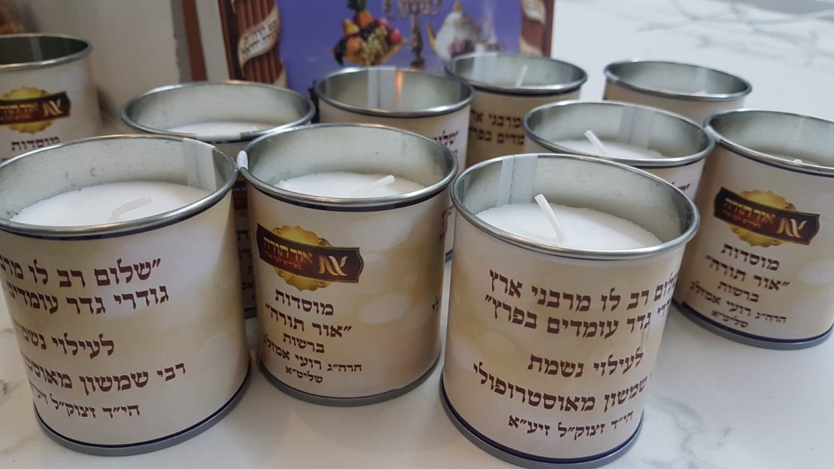 נר לזכר הצדיק. צילום: שוקי לרר