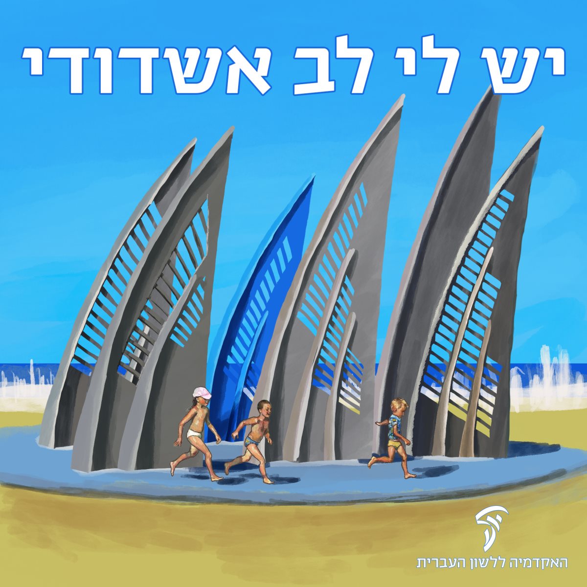 מתוך הפוסט של האקדמיה ללשון העברית