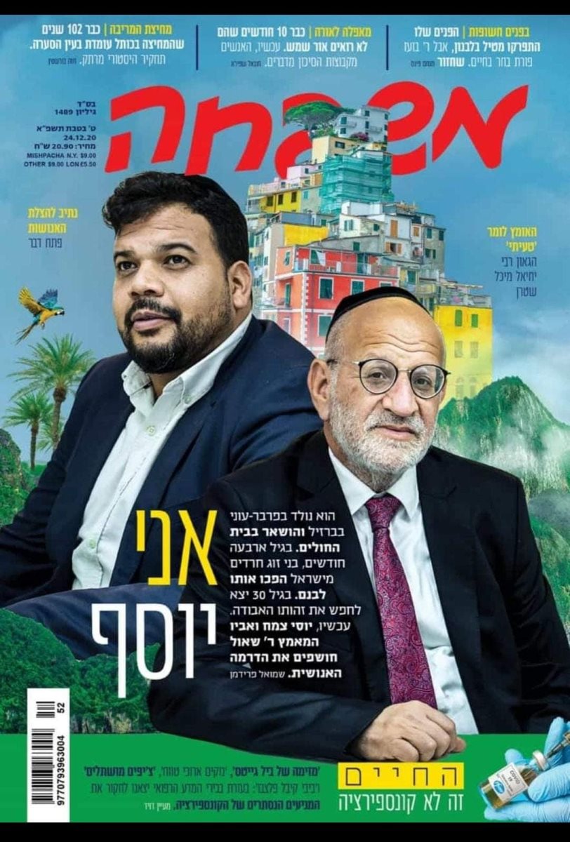 סיפור חייו. הכתבה בעיתון משפחה