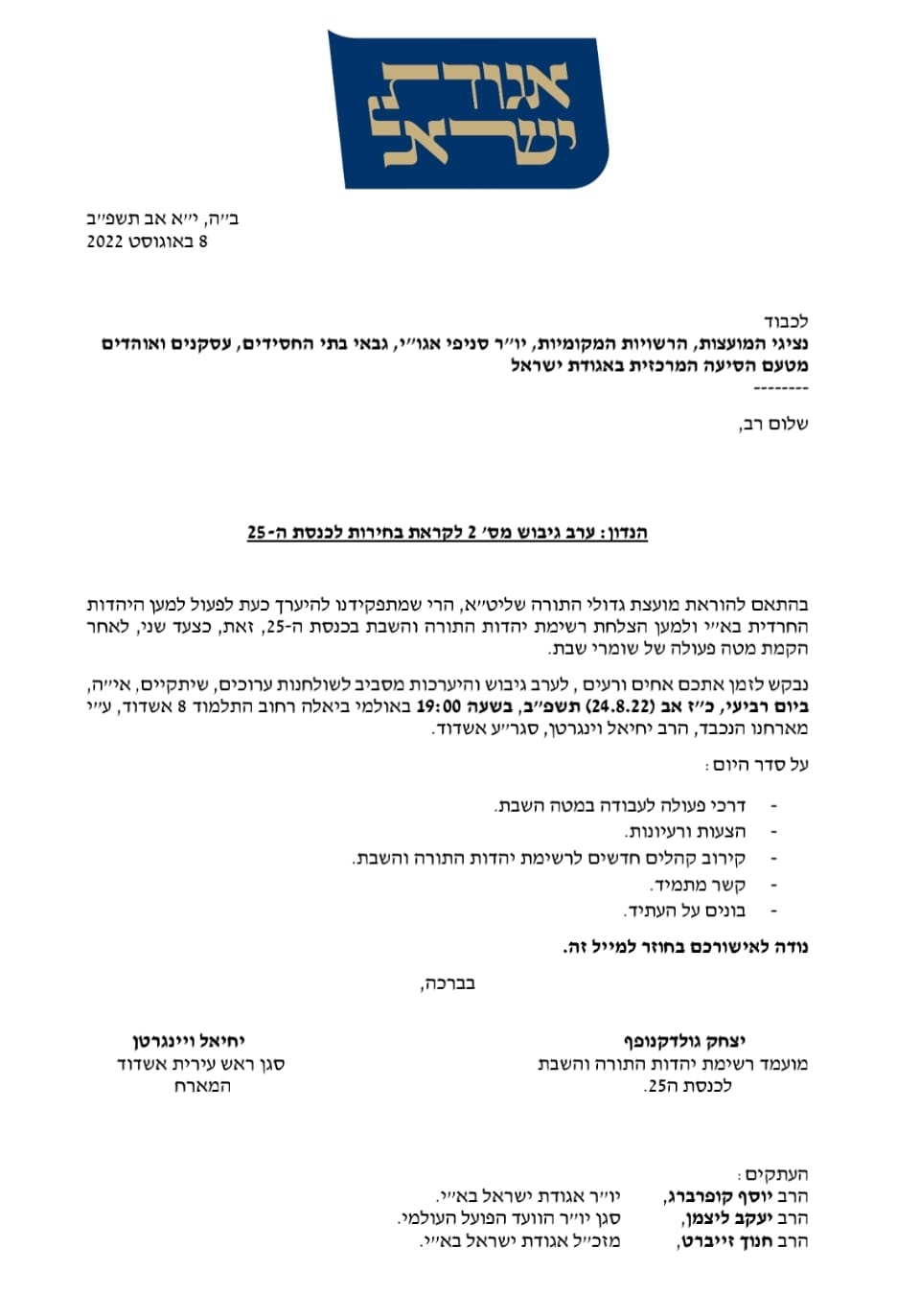 מתכנסים באשדוד