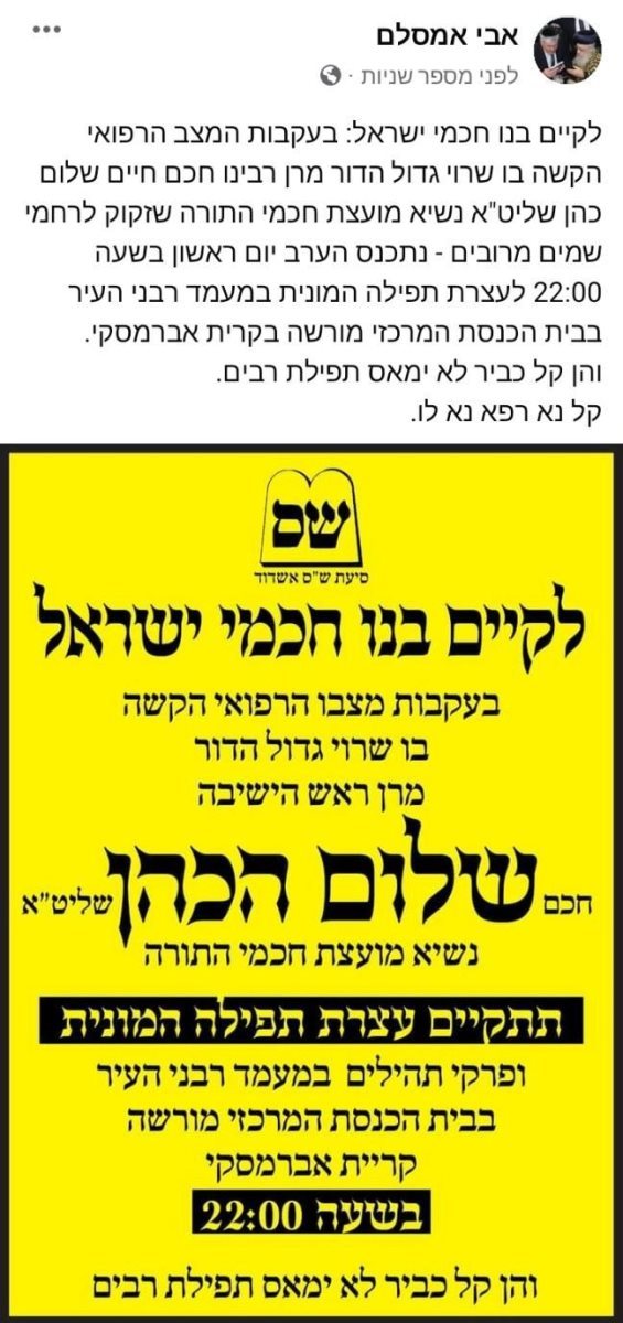 צילום: ש"ס המקומית