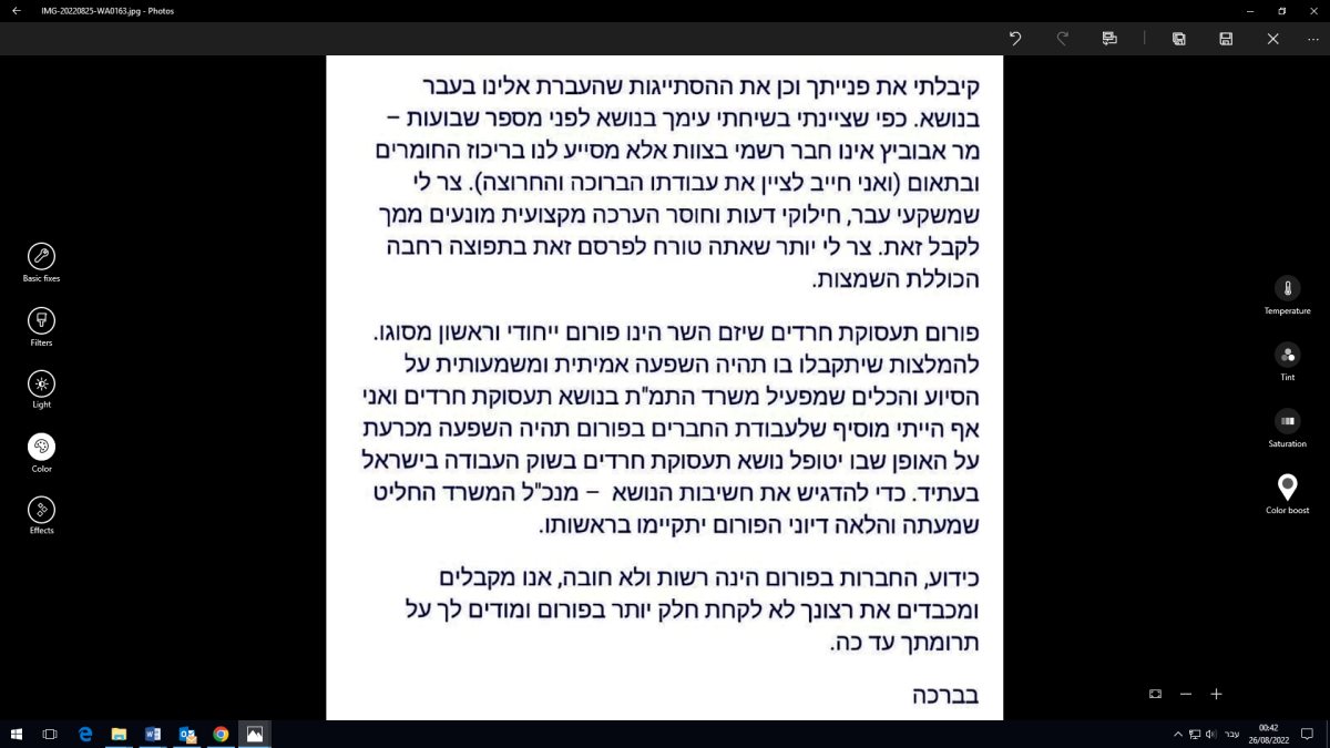 גיבוי מלא. הבהרת מנכל המשרד בנוגע לאבוביץ