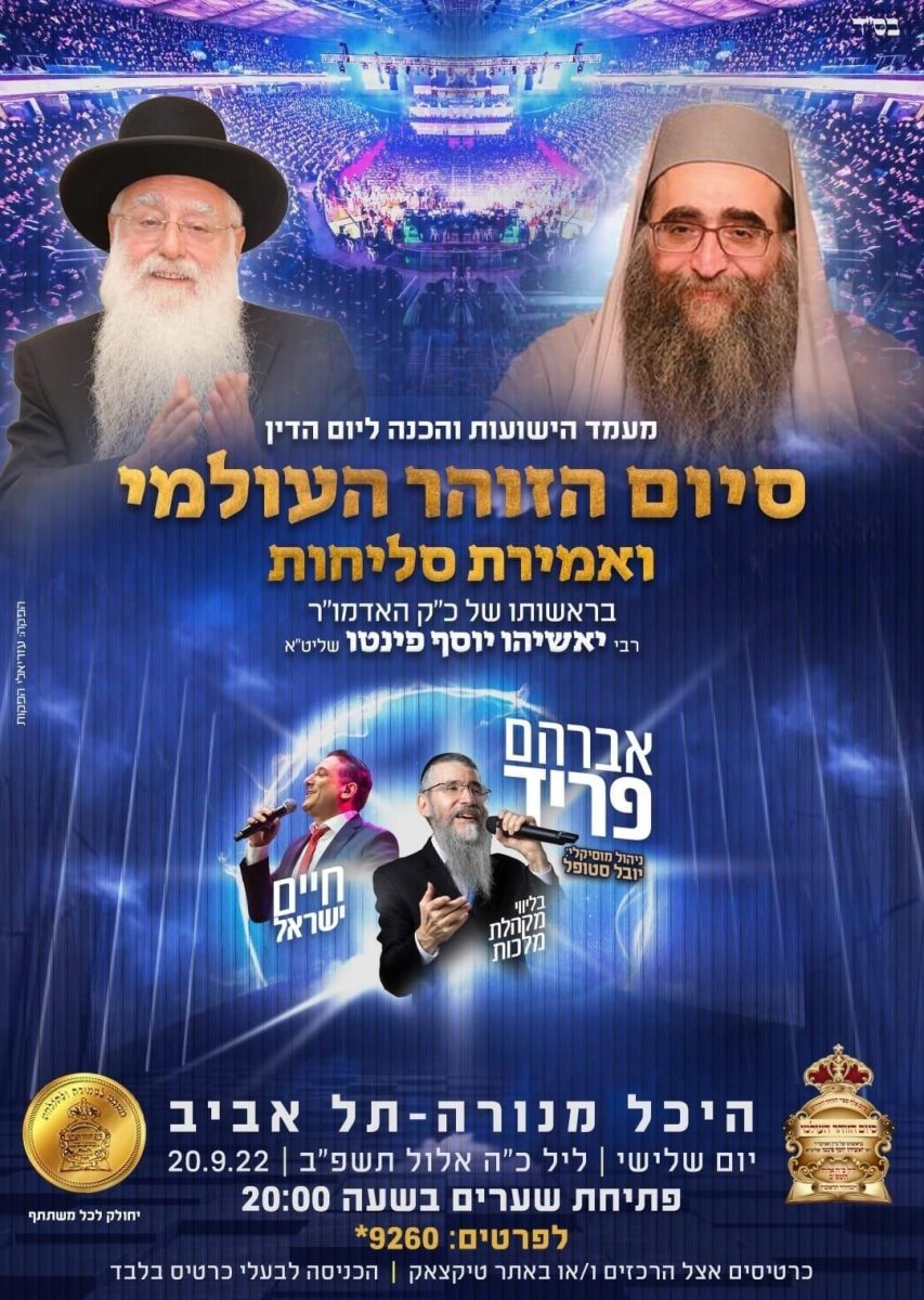 עולו ואתכנשו. מודעות הענק לארוע