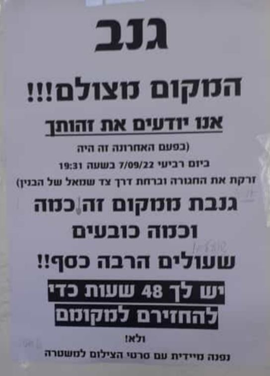 אזהרה לגנב. מ' נאגטי