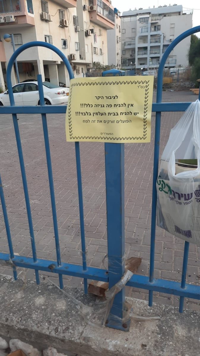 המודעה במקום הגניזה. עדכוני אשדוד