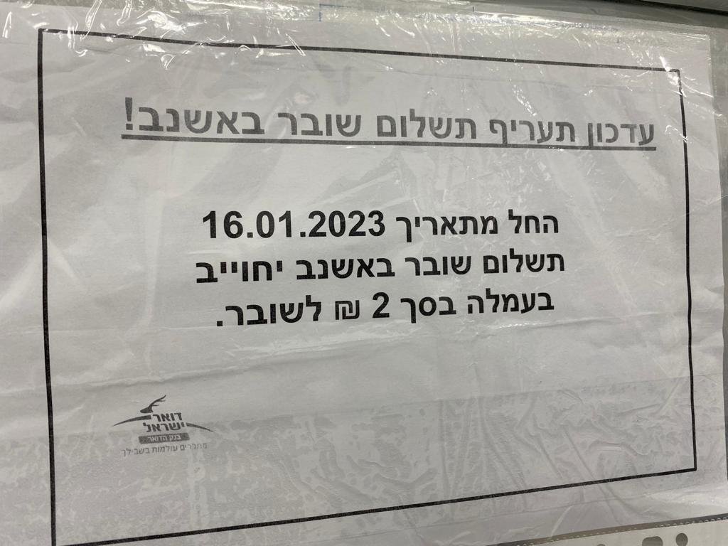 הודעה על עליית המחירים