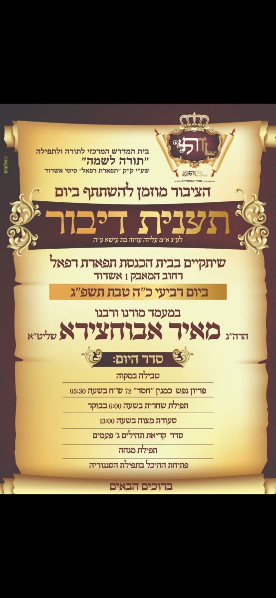 תענידת דיבור