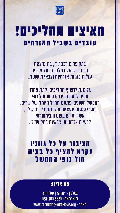 פונים לממשלה בווטסאפ. ממשל זמין