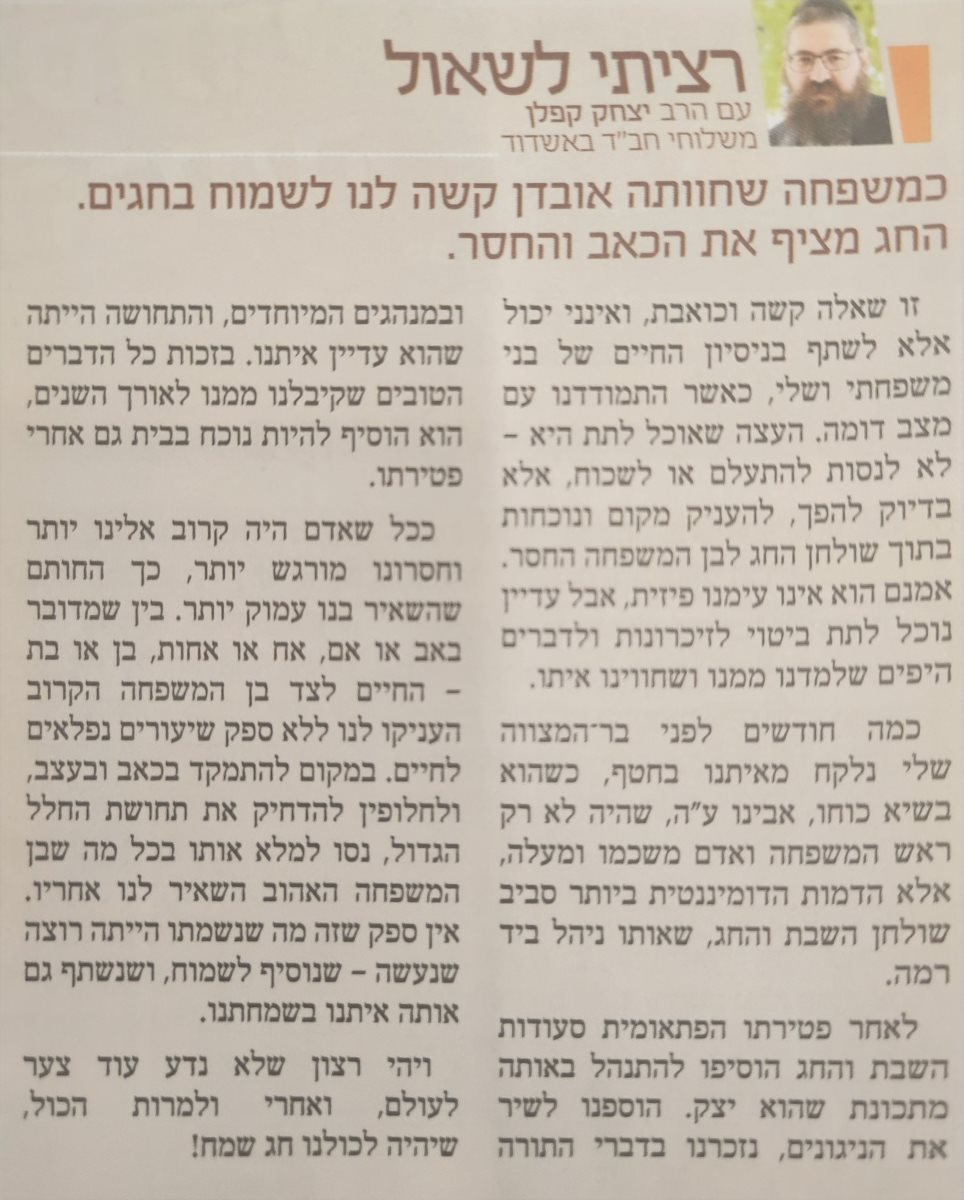 תשובת הרב קפלן בשיחת השבוע