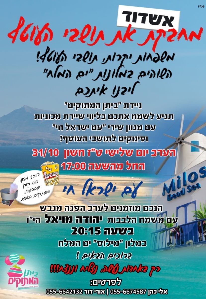 עוטפים את העוטף