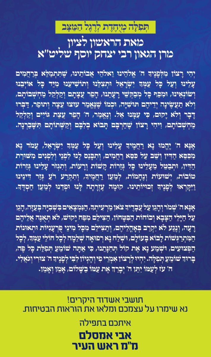 תפילה לשלום המדינה. שס