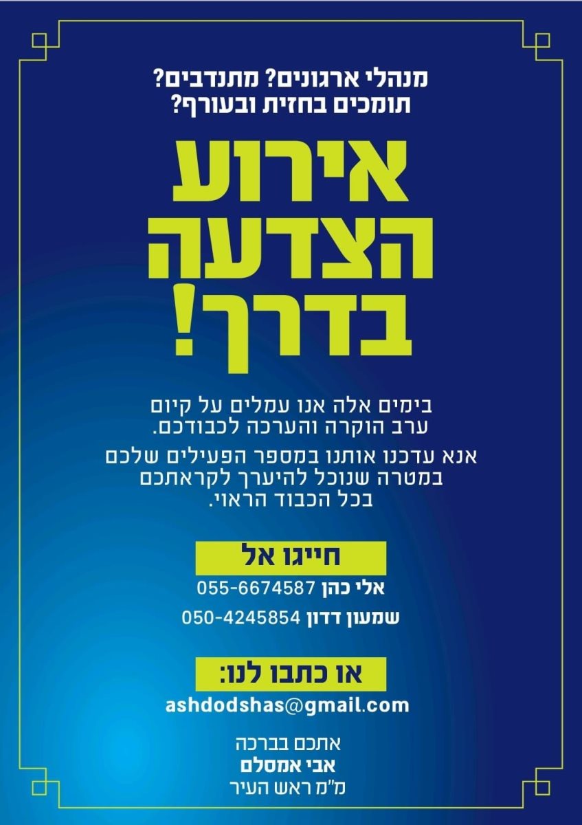 ארוע הצדעה אמסלם