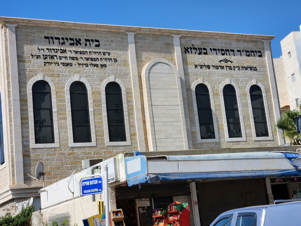 בית אביגדור. המצלם