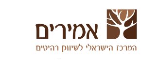באדיבות: אמירים