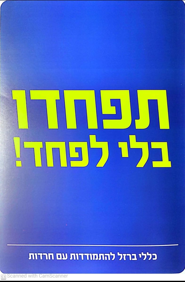 לא לפחד. אמסלם