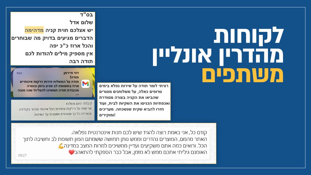 יהללך זר. חלק מתגובות הלקוחות