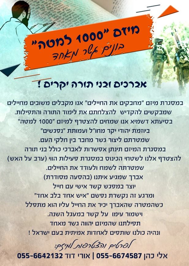 למען החיילים