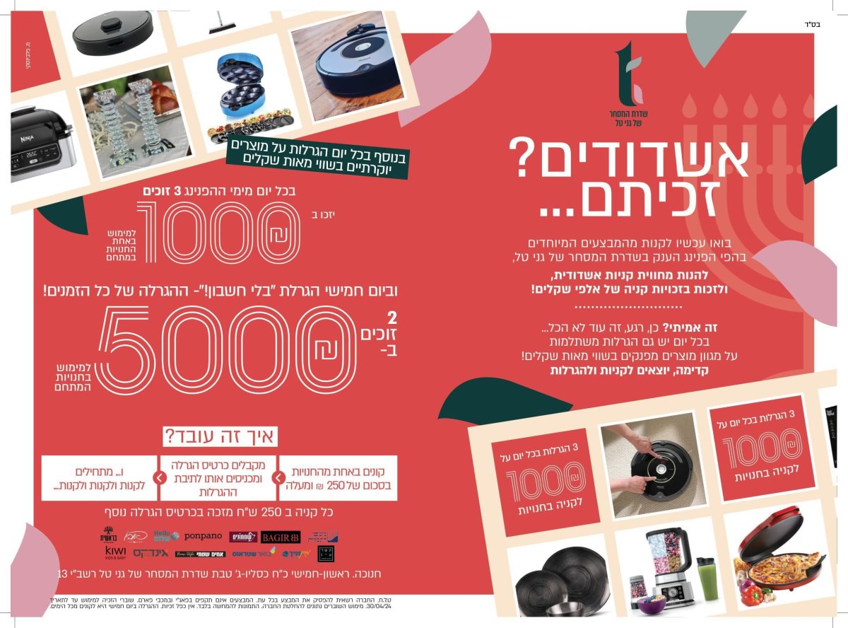 הפנינג גני טל. לא היה כדבר הזה באשדוד