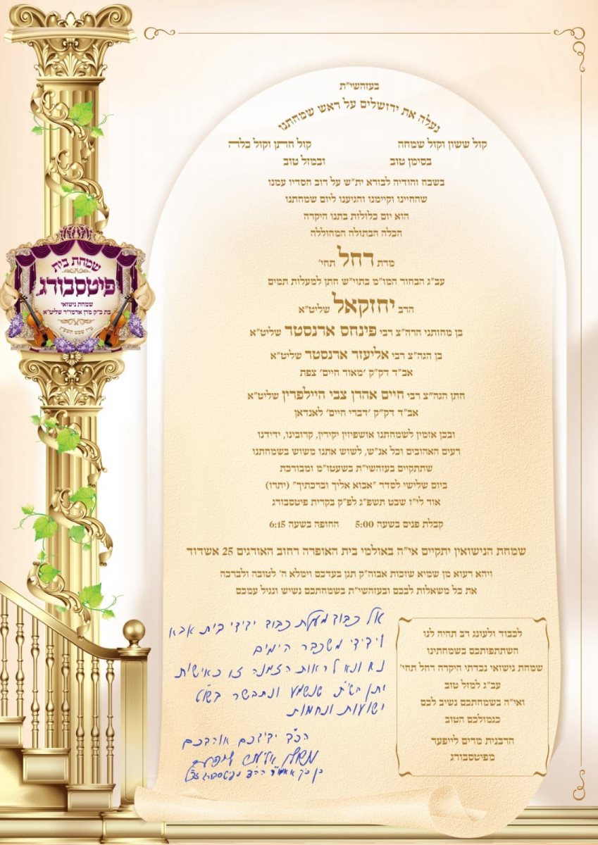 ההזמנה עם ההקדשה. פיטסבורג