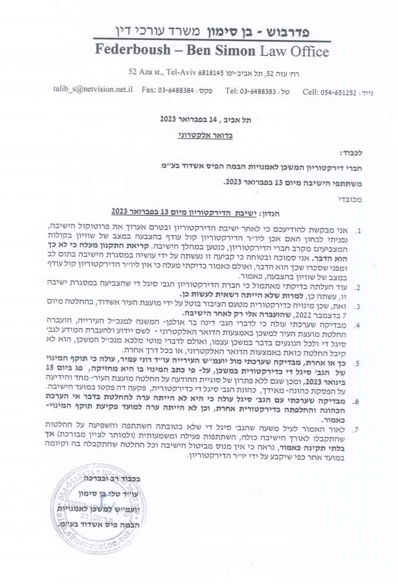 מכתבה של היועמשית: המשכן ישאר סגור!