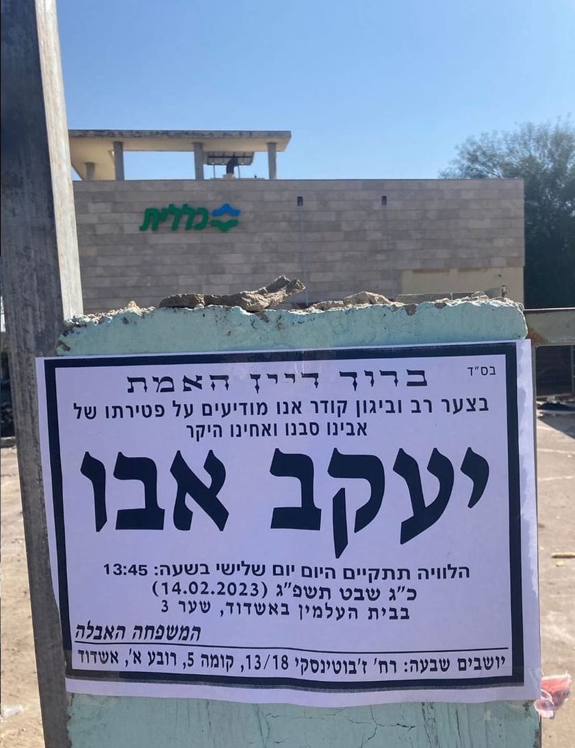 הלך לעולמו יעקב ז'אק אבו, בעלי הקיוסק המיתולוגי באשדוד