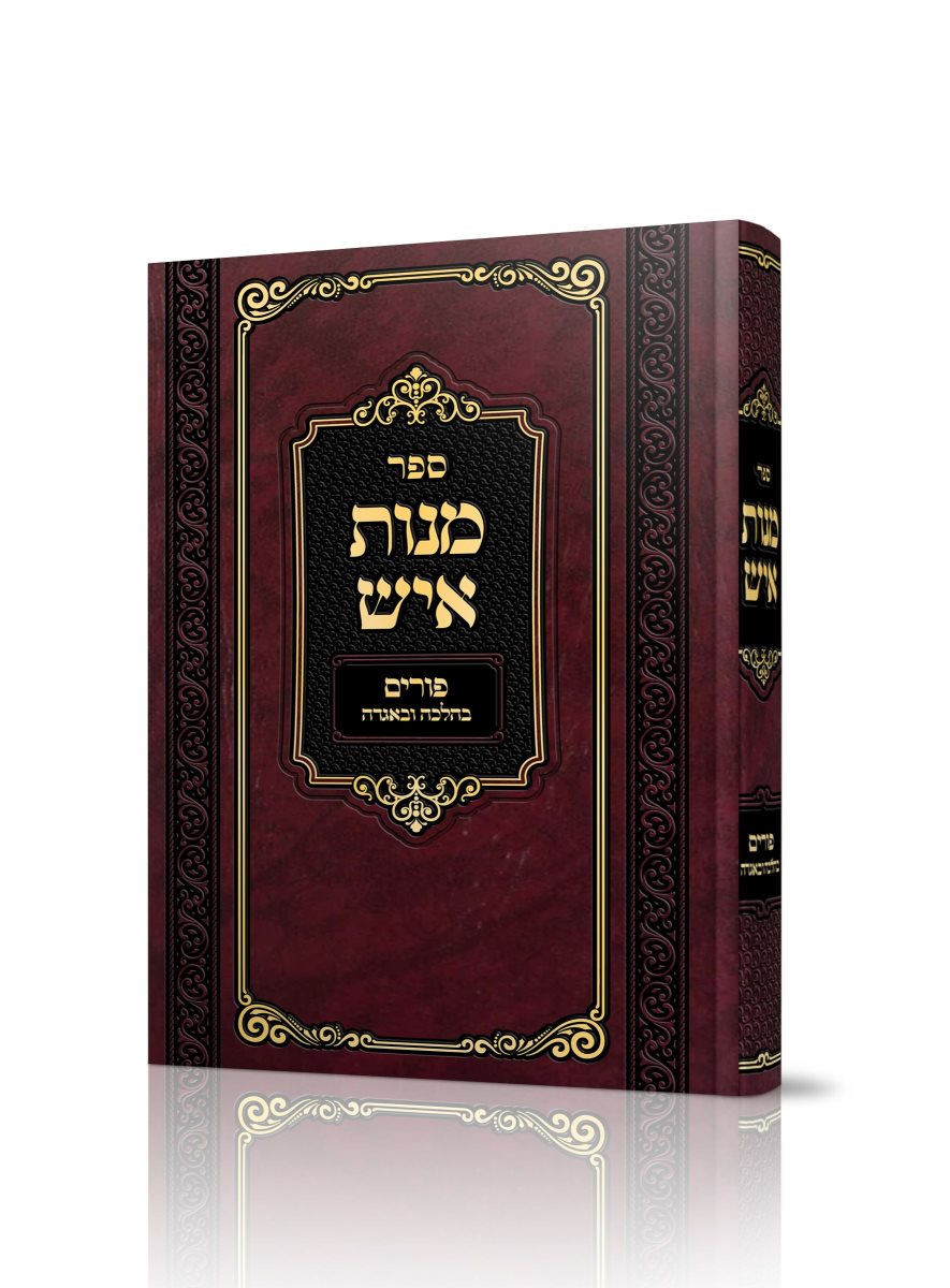 ספר מנות איש. מעליץ