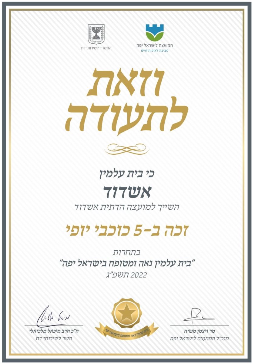 צילום:  המועצה לישראל יפה