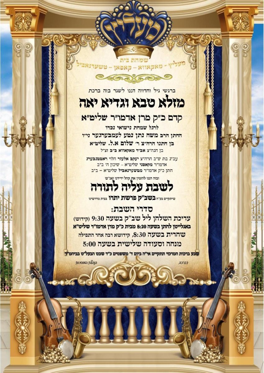 שמחת בית מעליץ