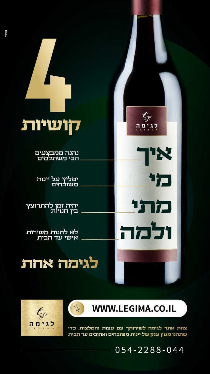 לגימה. כך מזמינים יין באשדוד