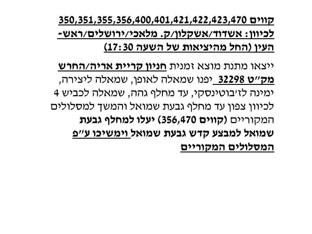 שינויים באוטובוסים אפיקים