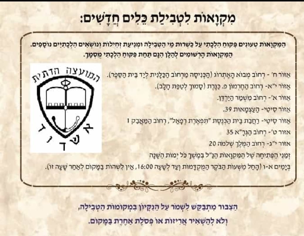 צילום: המועצה הדתית בעיר