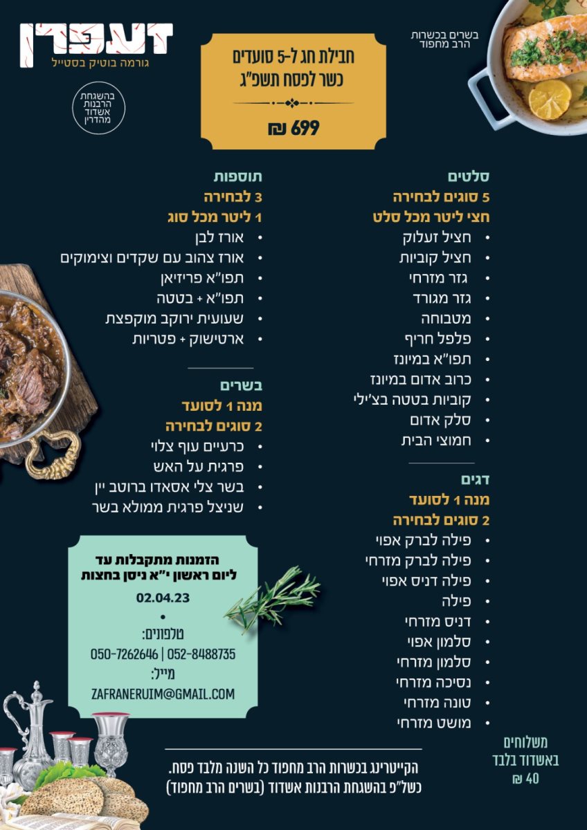 קייטרינג זעפרן