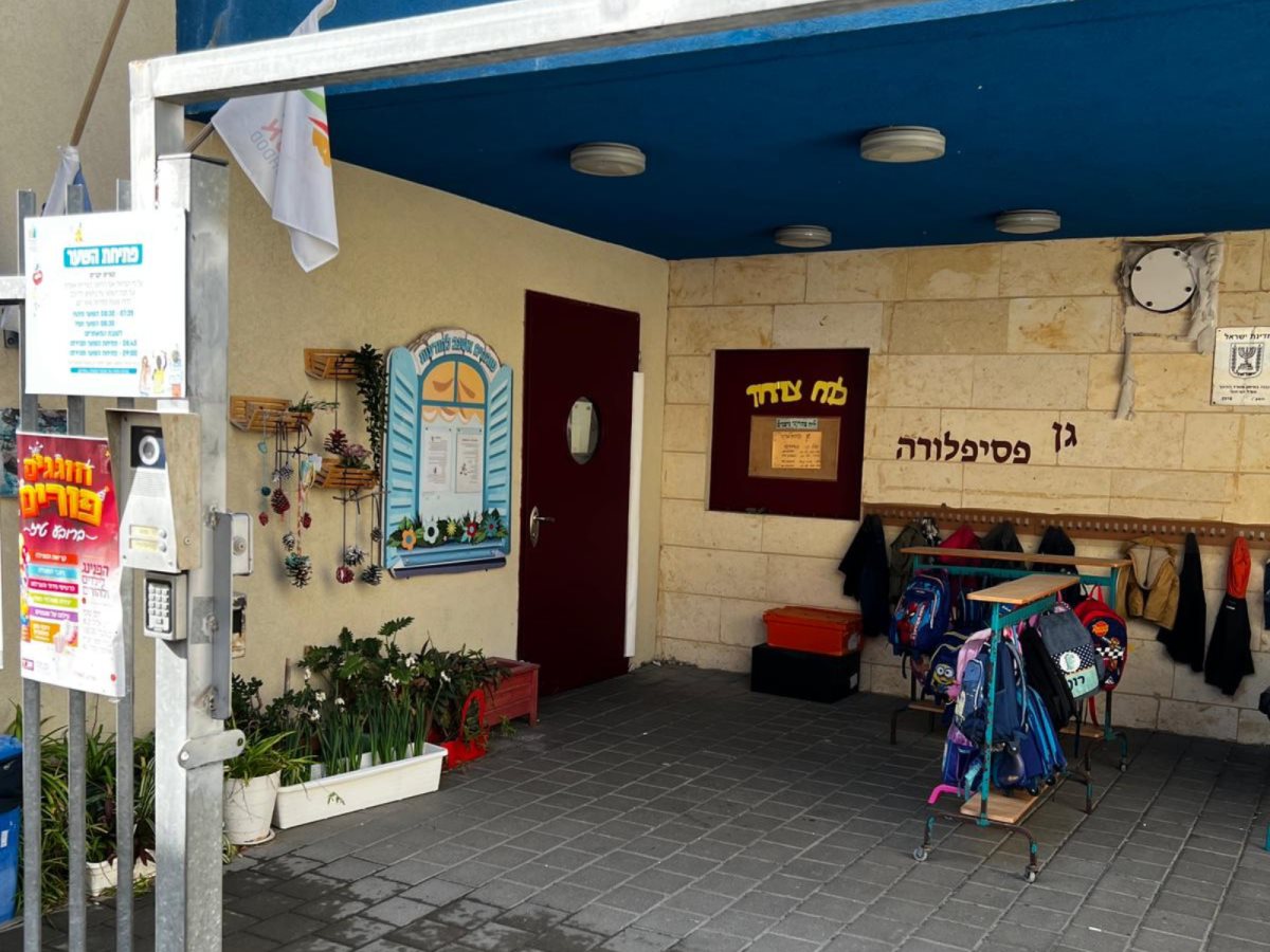 גן פסיפלורה אשדוד. צילום באדיבות ההורים