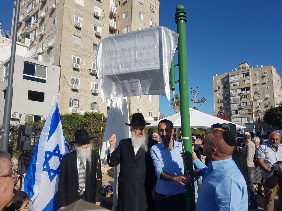 טקס קריאת רחוב עש הרב רווח באשקלון. א&#39; מיכאלי